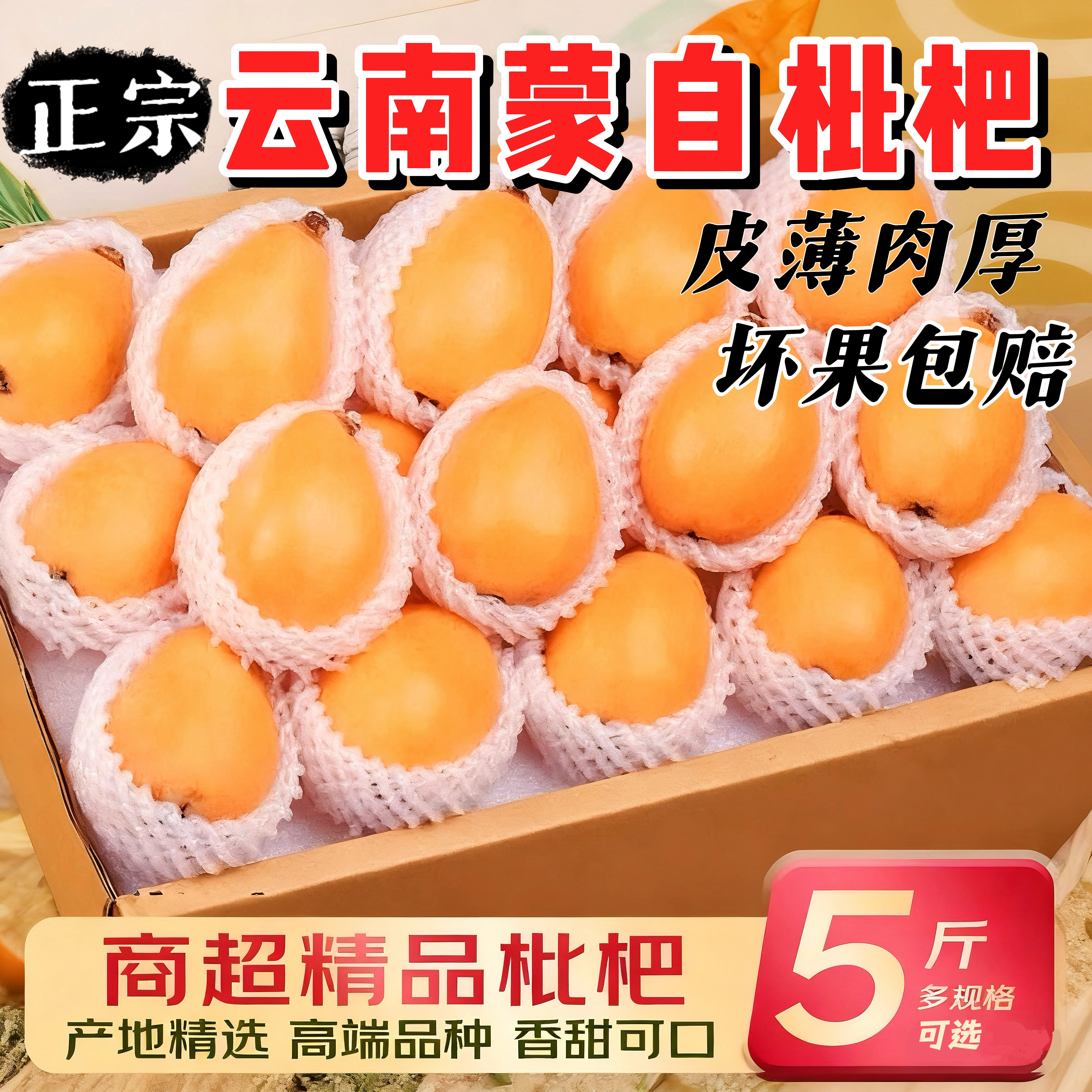 新鲜枇杷云南蒙自枇杷现摘3斤5斤