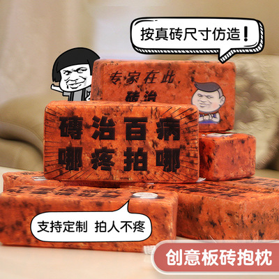 砖头抱枕毛绒玩具仿真板