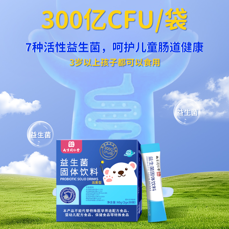 同仁堂益生菌乳酸菌益生元膳食纤维固体功能饮料2g*30袋