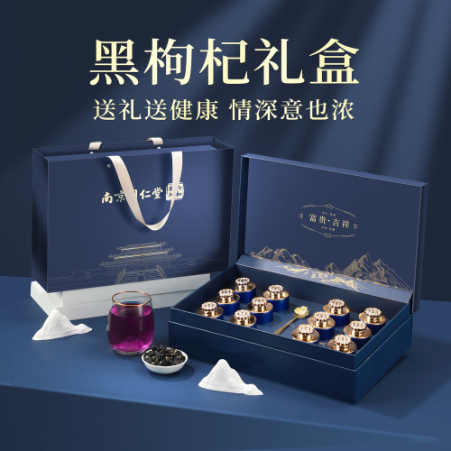 端午节礼物黑枸杞礼盒养生礼品