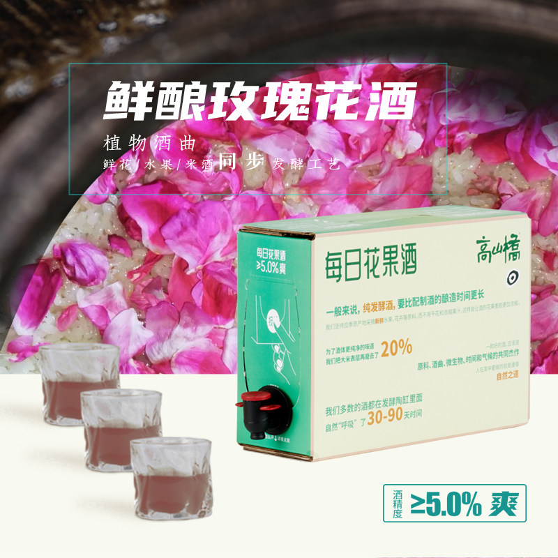 玫瑰花盒装果酒高山桥