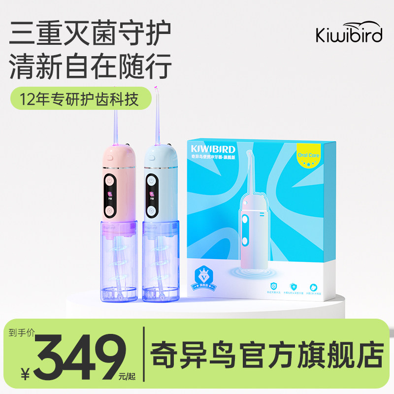 奇异鸟冲牙器C2三重灭菌水牙线家用洗牙器便携式正畸清洁口腔礼物
