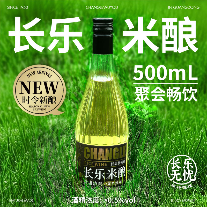 长乐无忧6度米酿500ml米酒纯米低度饮品饮料微醺聚会送礼甜酒酿