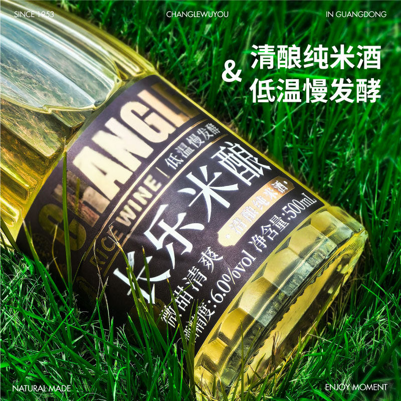 长乐无忧6度米酿500ml米酒纯米低度饮品饮料微醺聚会送礼甜酒酿