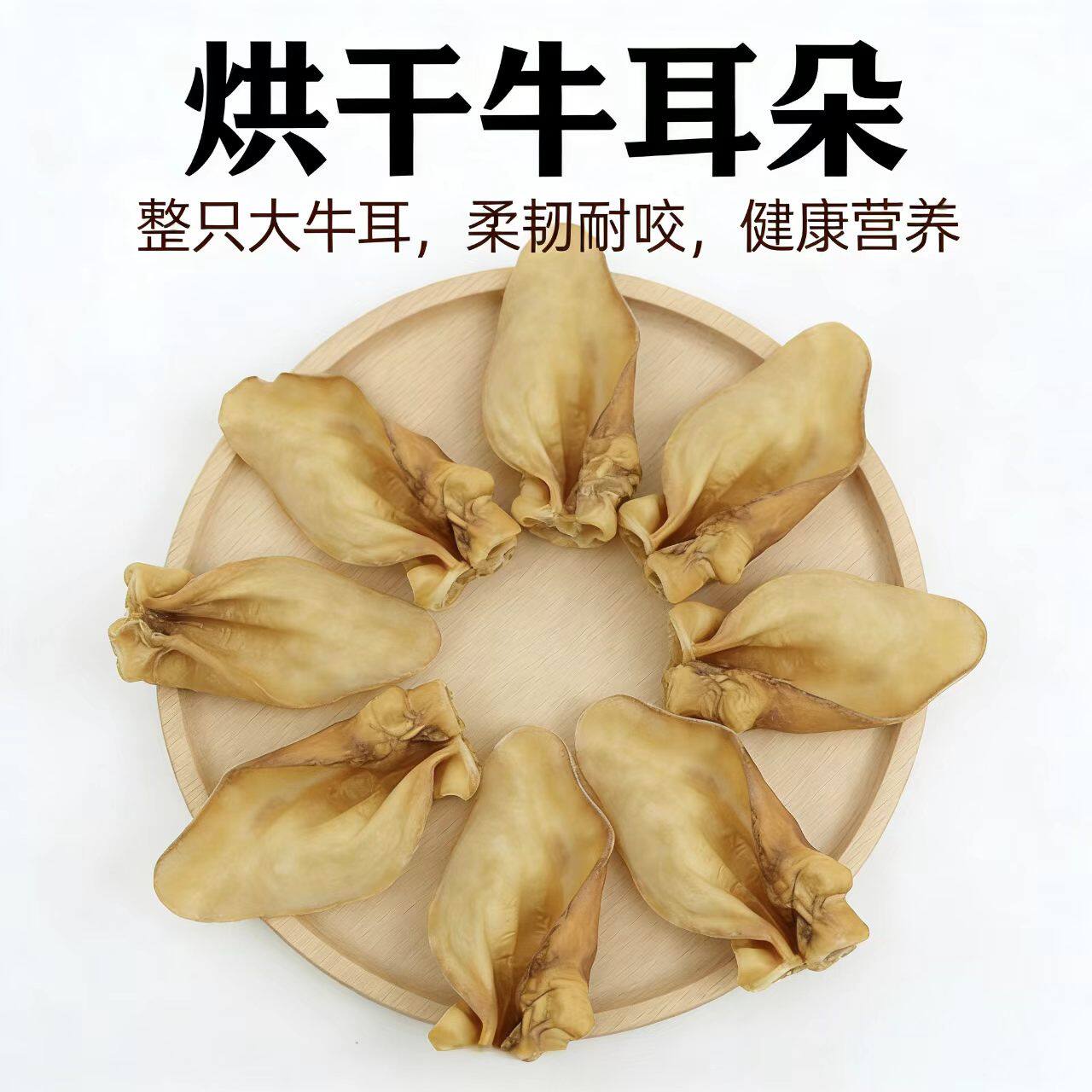 狗狗磨牙棒真骨玩具解馋烘干牛耳狗磨牙棒/洁齿骨/咬