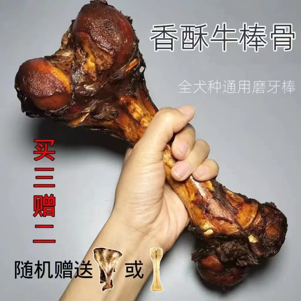狗狗零食磨牙棒香酥牛肋眼骨牛肝零食牛棒骨狗粮哈奇士补钙磨牙