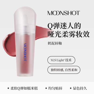 moonshot茉姗奶泥唇釉