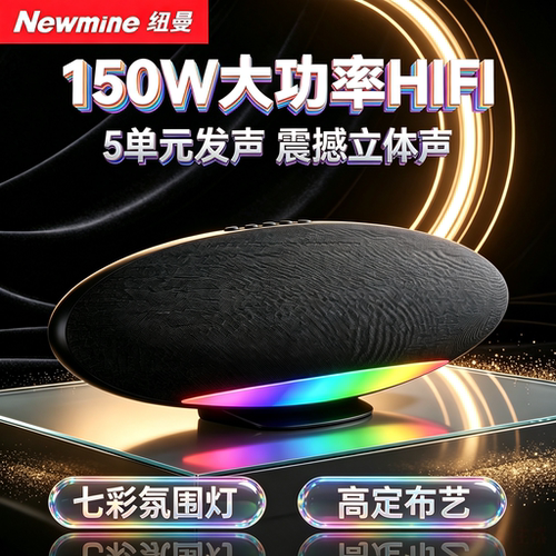 Newmine/纽曼 S22飞艇音响蓝牙无线音箱低音炮环绕立体声高音质