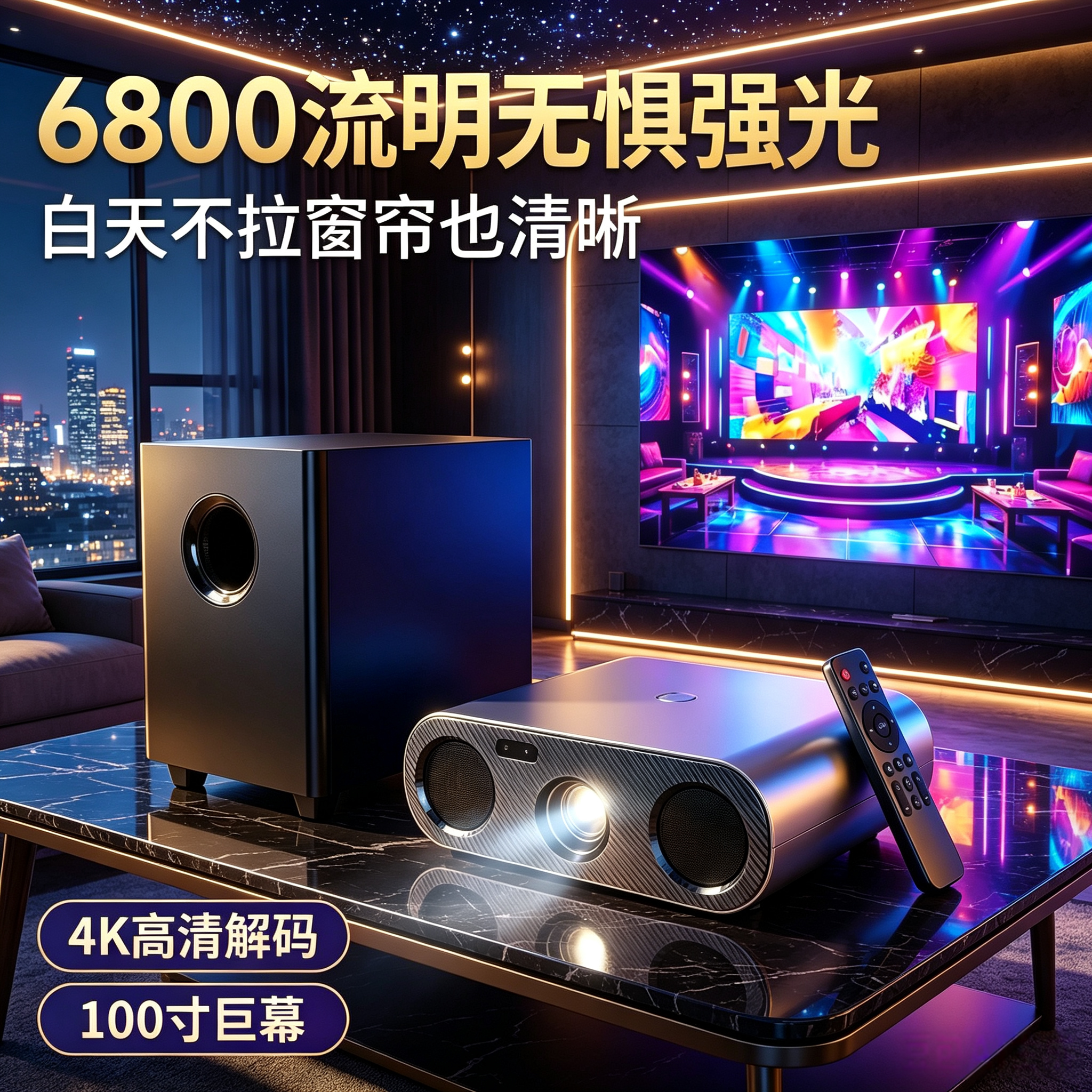 K歌投影仪卡拉ok一体机4k超高清2026新款家庭影院智能投影机送K歌会员大功率低音影院级音效白天户外客厅直投