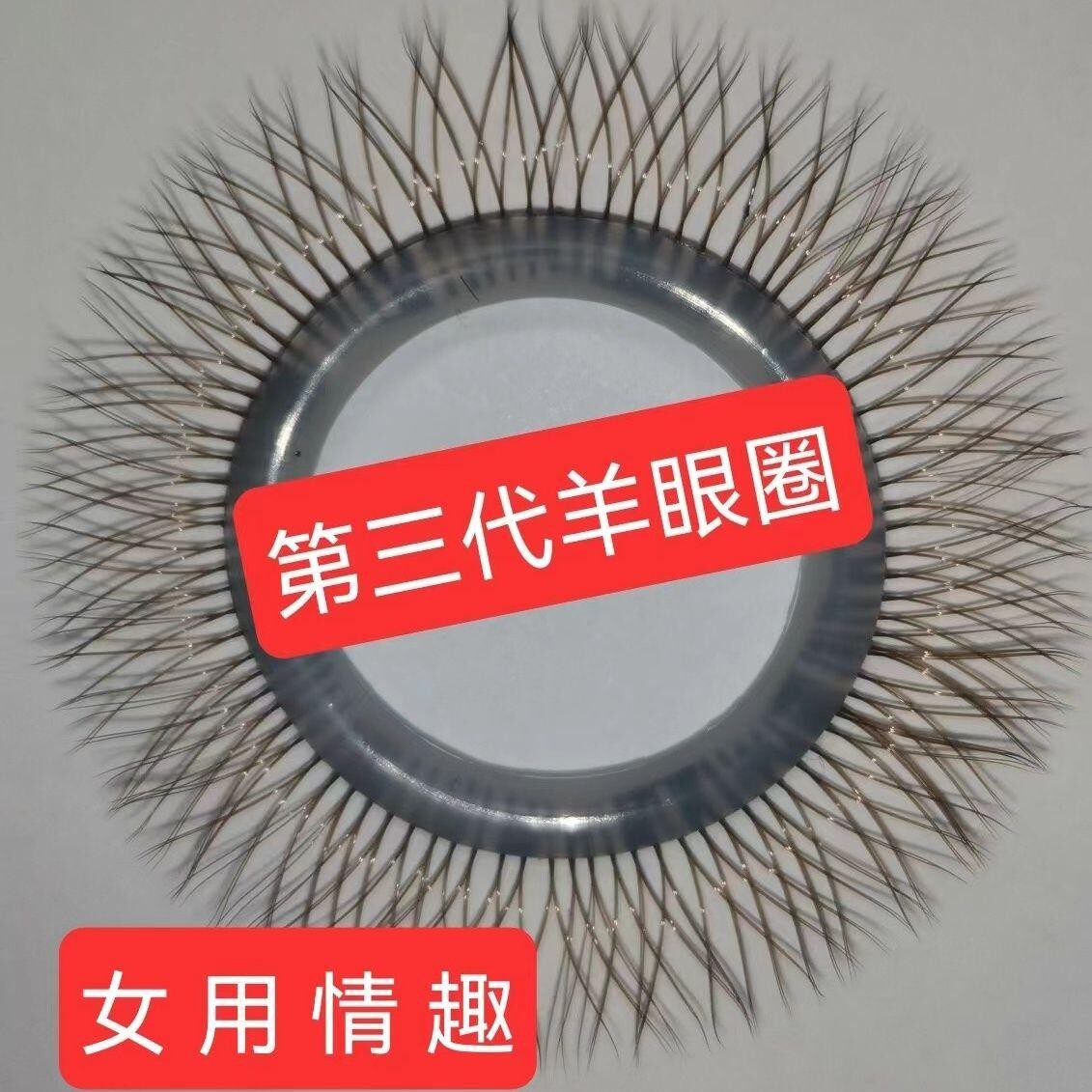 硅胶环海狗须毛锁精环比羊眼圈男运动内裤