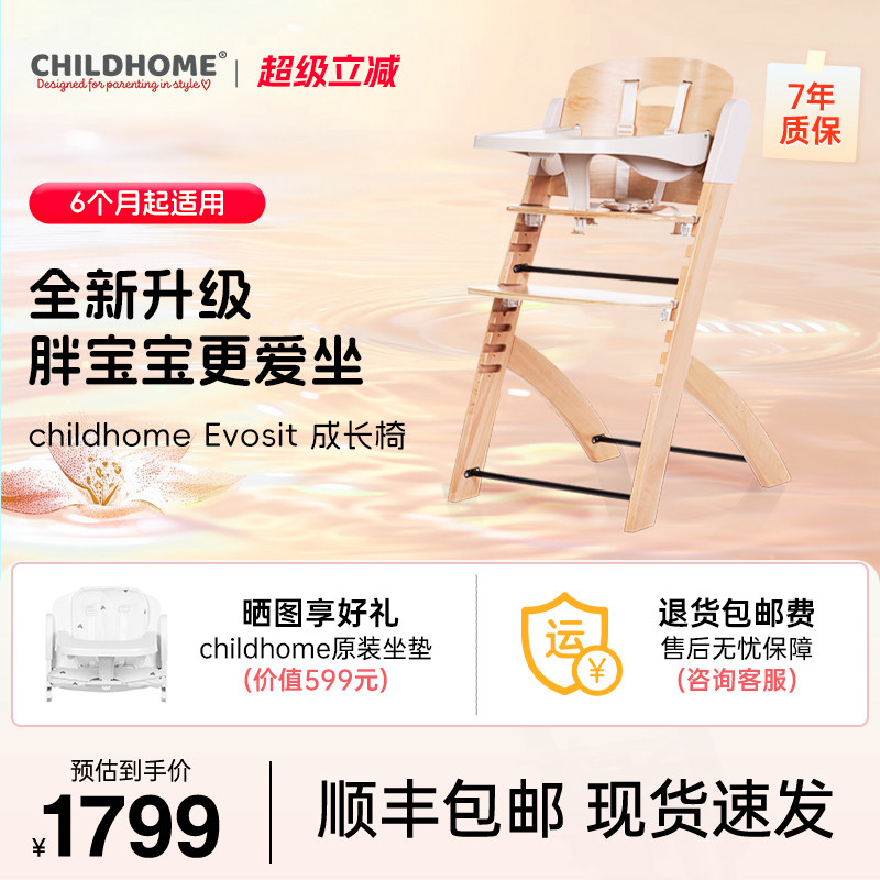 childhome儿童成长椅CH宝宝餐椅evosit新款婴儿实木多功能可调节