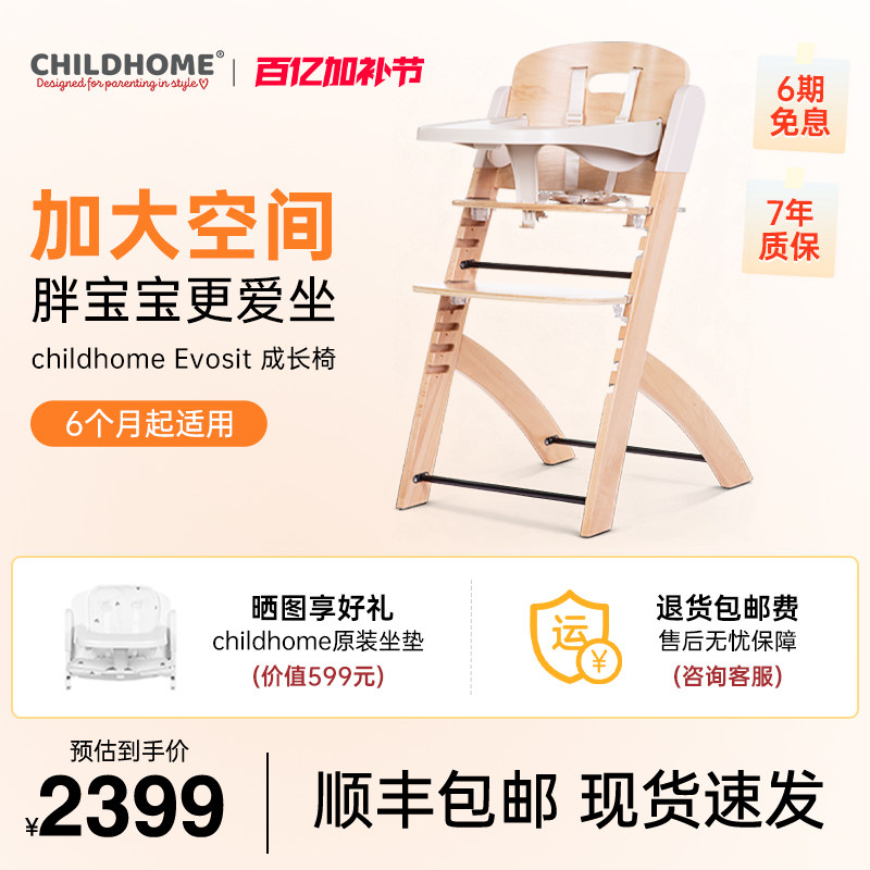 childhome儿童成长椅CH宝宝餐椅evosit新款婴儿实木多功能可调节