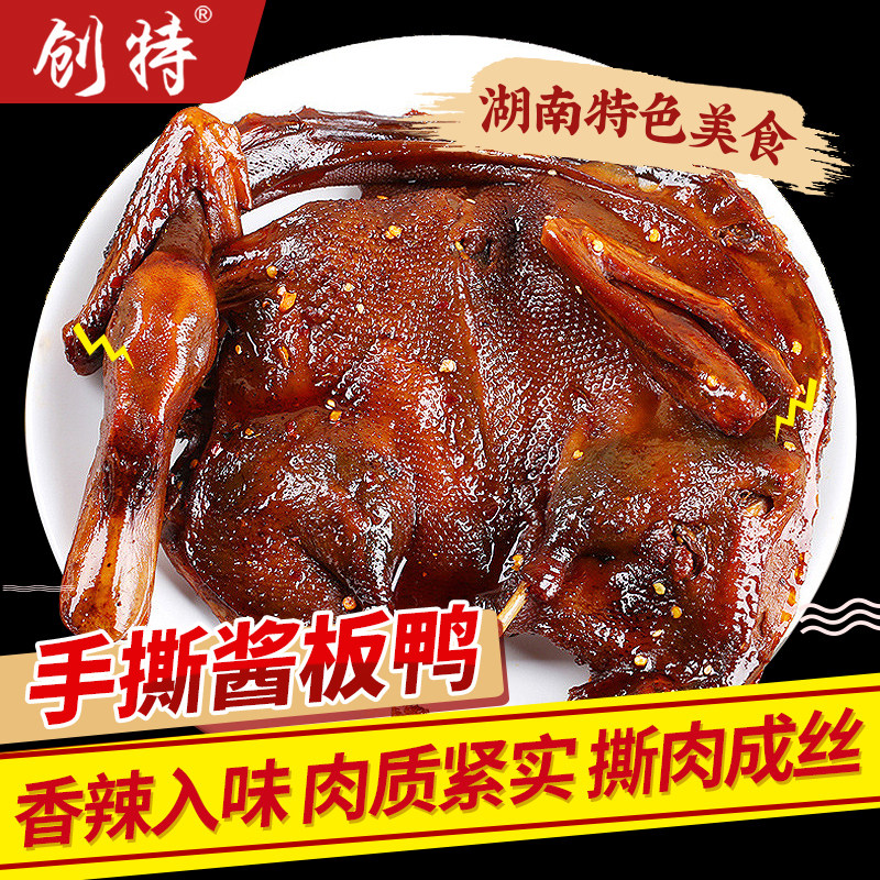 湖南特色卤味手撕锁鲜酱板鸭香特辣长沙风干烤鸭美熟下酒零食小吃使用感如何?
