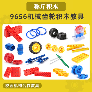 称斤机械齿轮积木9656系列散件3孔砖7孔梁9通孔蜗轮箱教具零配件