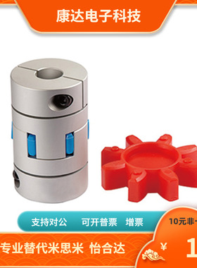 DEP01-25- 9.525 10 11 12-9.525 10 11 12 联轴器替代怡合达
