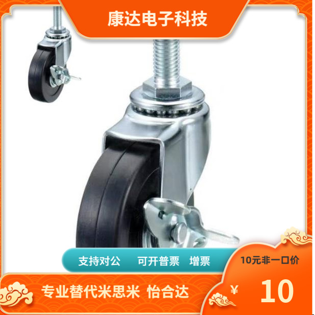 CSTUN CSTUNS50A 50B 65A 65B 75A 75B-R 替代 米思米 脚轮 脚杯