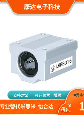 单衬型/中型直线轴承固定座组件 LHBB8 LHBBD12 16 20 米思米轴承