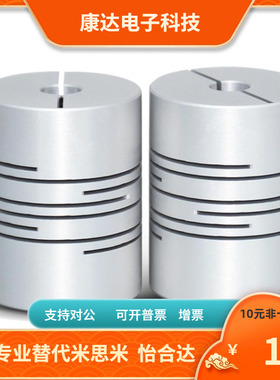 CPSCN CPSSC32-8 9.525 10 12-8 9.525 10 11 12 14联轴器替代MSM