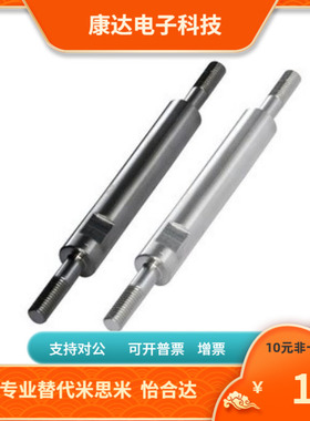 两端台阶型  转轴 MCC41 MCC42 MCC46-30 35 40 50 替代怡合达