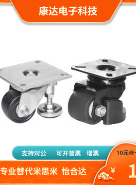 TMSL TMSM-50 65 75 -A B一体式脚轮替代爱安特