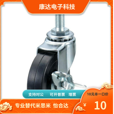 CMGN CMGNS75 100-R U N拧入型脚轮替代米思米