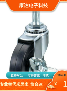 C-CTNJ C-CTNS80 100 125-P  替代 米思米 脚轮 脚杯