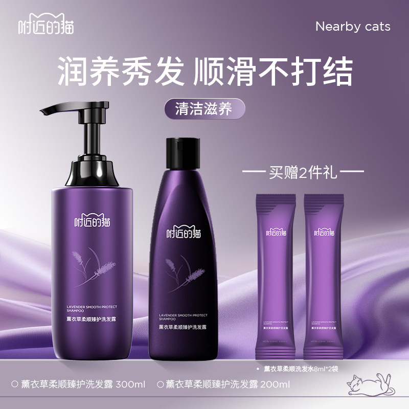 【阿纯】附近的猫薰衣草柔顺臻护洗发露蓬松改善毛躁洗发水膏正品