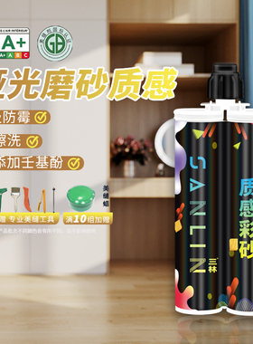 三林质感环氧彩砂美缝剂家用哑光填缝剂瓷砖地砖专用美缝胶勾缝剂