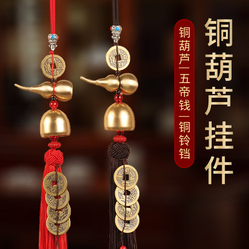 铜葫芦铃铛五帝钱铜风铃挂件
