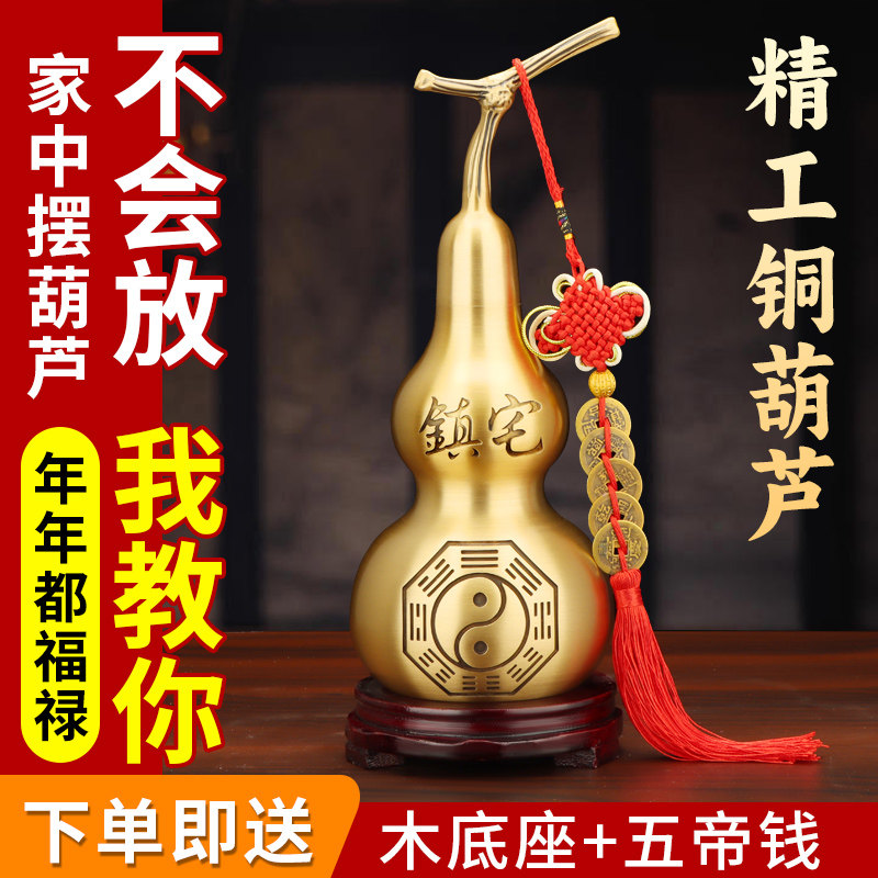 铜葫芦摆件招财镇宅五帝钱挂件开口空心八卦光面葫芦家居客厅装饰