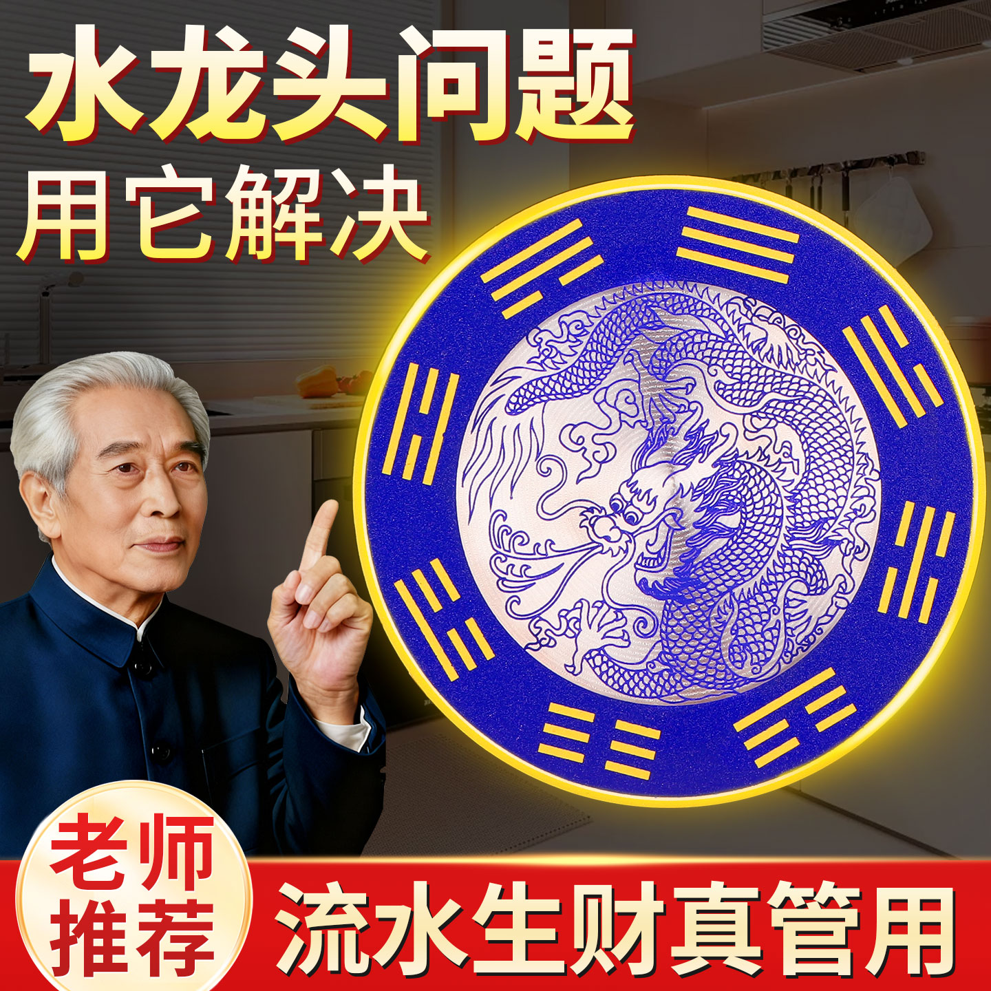 青龙牌贴净秽避水贴水龙头自粘式