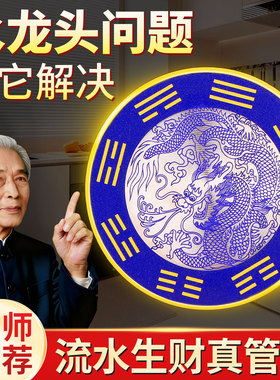 青龙牌净秽贴自粘式水龙头生财八卦图卫生间厨房水龙头装饰贴