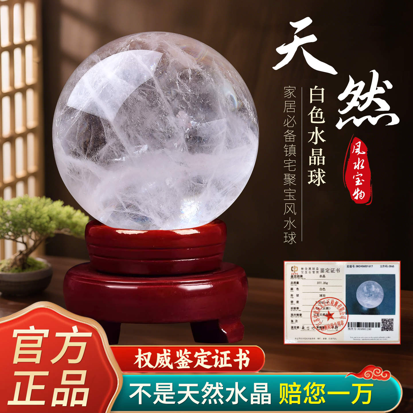 大师推荐天然白水晶球风水师摆件原石家居招财镇宅玄关客厅办公室