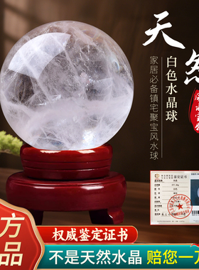 天然白水晶风水球家居玄关原石
