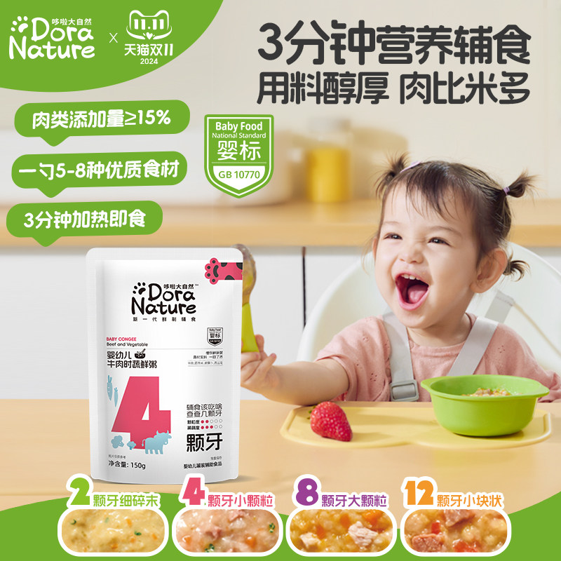 哆啦大自然宝宝粥婴幼儿辅食粥鳕鱼蔬菜营养即食粥面条泥米粥外出