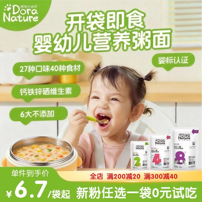 哆啦大自然宝宝外出即食辅食粥便携婴儿营养粥冲冲粥婴幼儿锁鲜粥,婴童食品,米粉/米糊,淘宝优惠券,粉丝福利购,淘宝优惠卷
