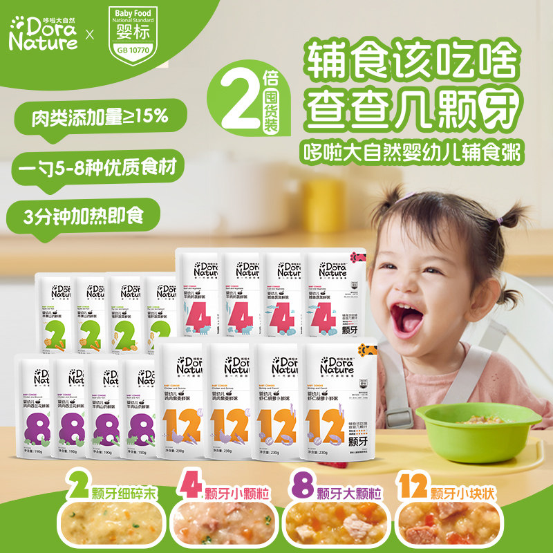 【囤货装】哆啦大自然宝宝辅食粥锁鲜粥开袋即食粥外出方便即食