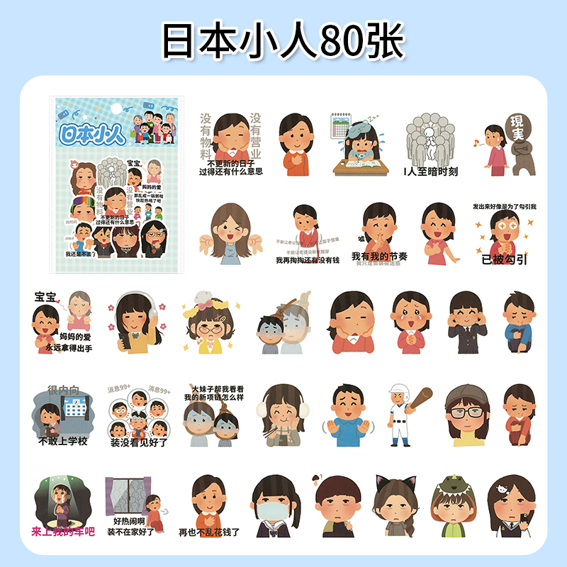 160张日本小人贴纸卡通趣味可爱