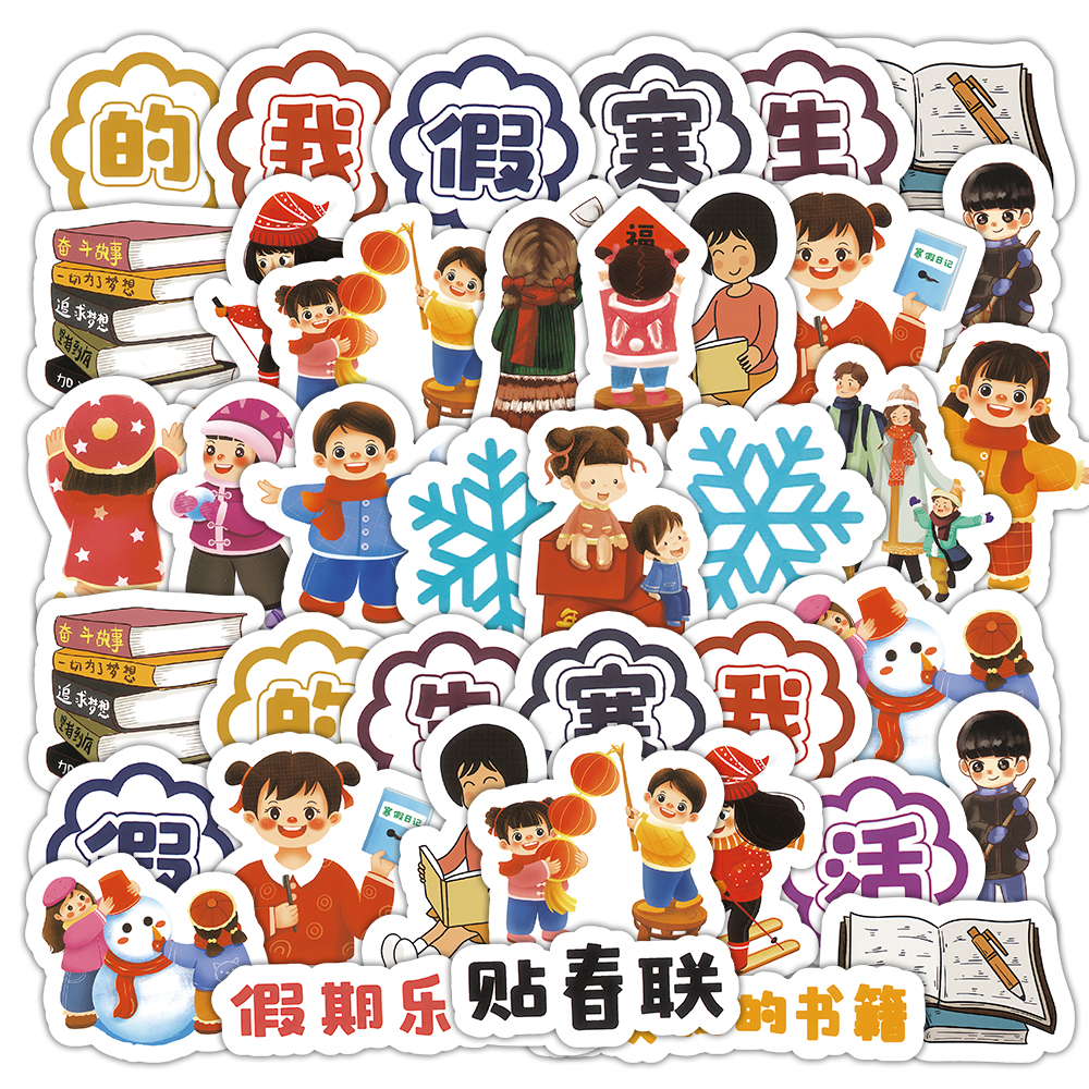 我的寒假生活贴纸儿童卡通创意