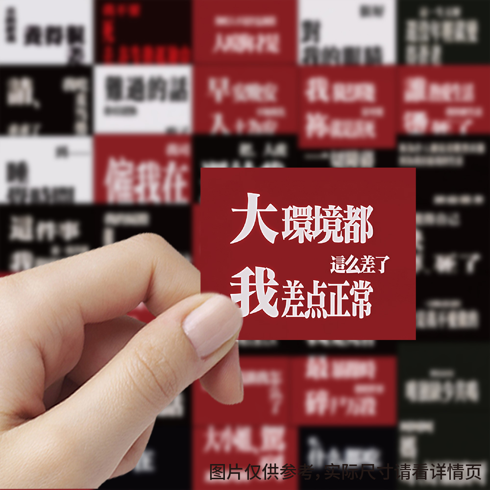 80张抽象文案贴纸创意ins风