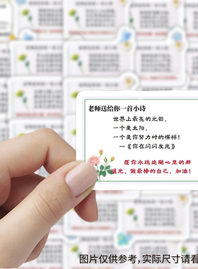 128张老师送你一首小诗贴纸鼓励孩子学习诗词教学暖心评语diy贴画