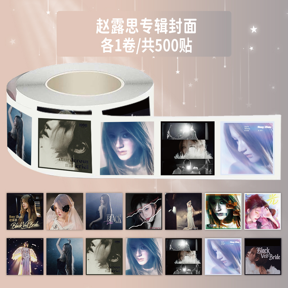 赵露思表情包卷卷贴专辑封面