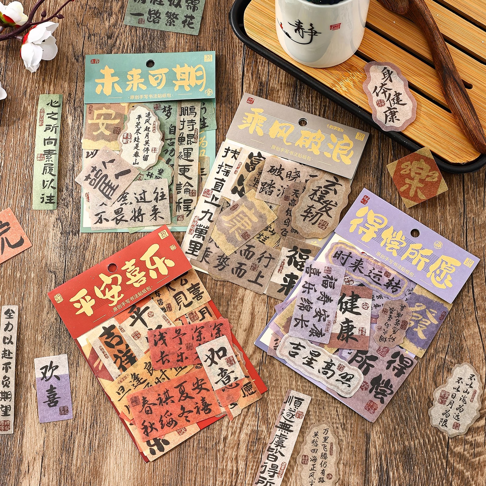 祝福语贴纸复古平安喜乐