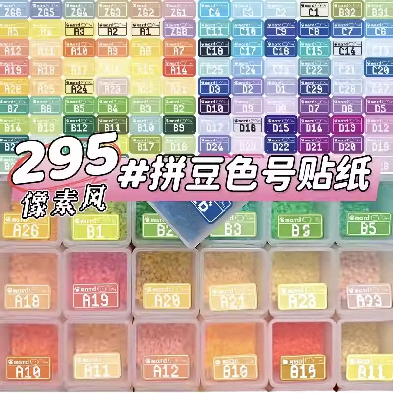 拼豆色卡全色系防水贴纸