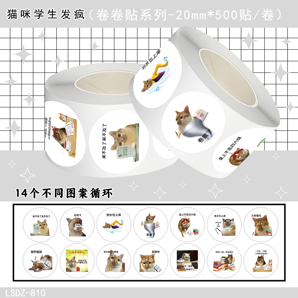 500贴猫咪学生发疯表情包卷卷贴