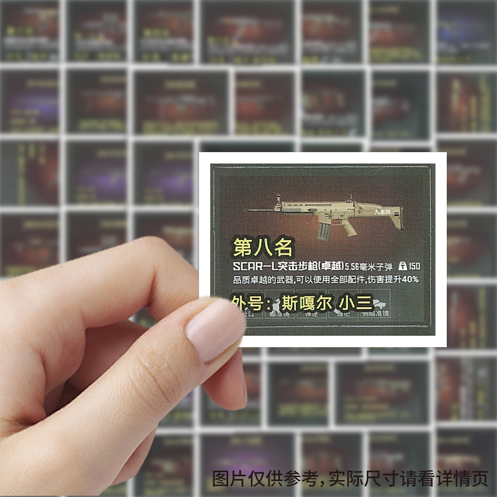 地铁逃生枪支贴纸和平精英