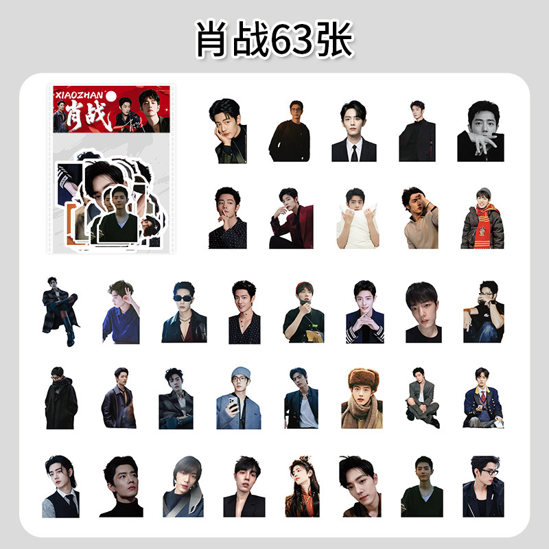 126张肖战贴纸高颜值明星周边装饰笔记本素材标签防水diy自粘贴画,文具电教/文化用品/商务用品,贴纸/立体贴纸,淘宝优惠券,粉丝福利购,淘宝优惠卷