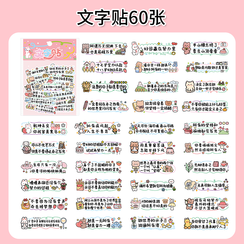 60张文字贴纸防水ins风