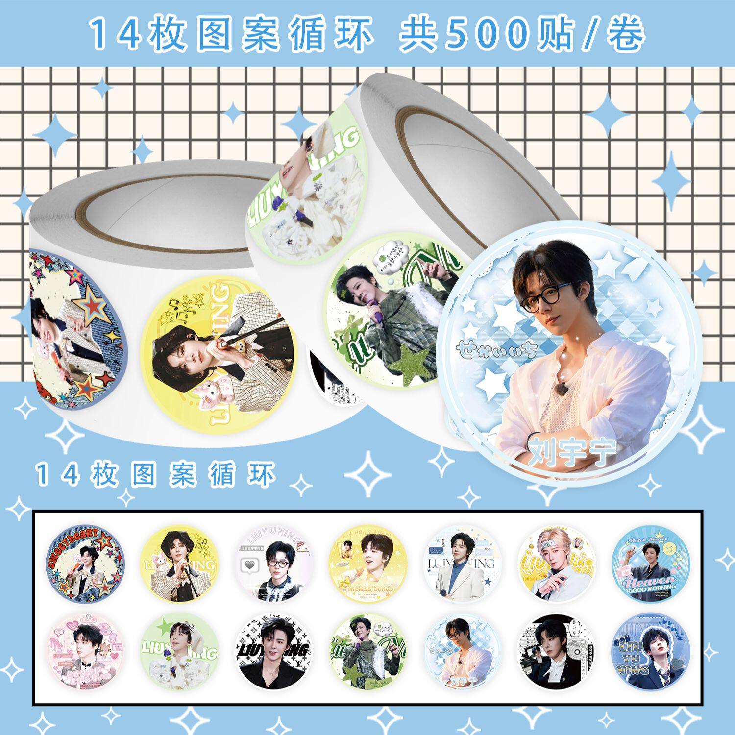 刘宇宁2000贴ins风圆贴贴纸图片