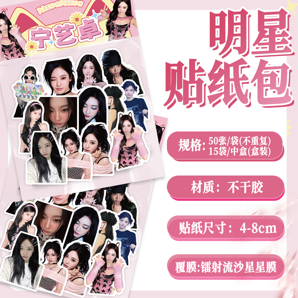 50张宁艺卓贴纸明星ins风